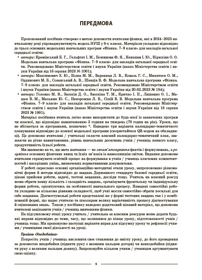Фізика. 8 клас (до основних тем усіх модельних програм). Мій конспект. Матеріали до уроків. ФЗР002 - Зображення 4
