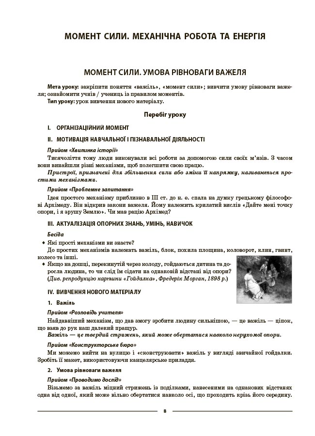 Фізика. 8 клас (до основних тем усіх модельних програм). Мій конспект. Матеріали до уроків. ФЗР002 - Зображення 5