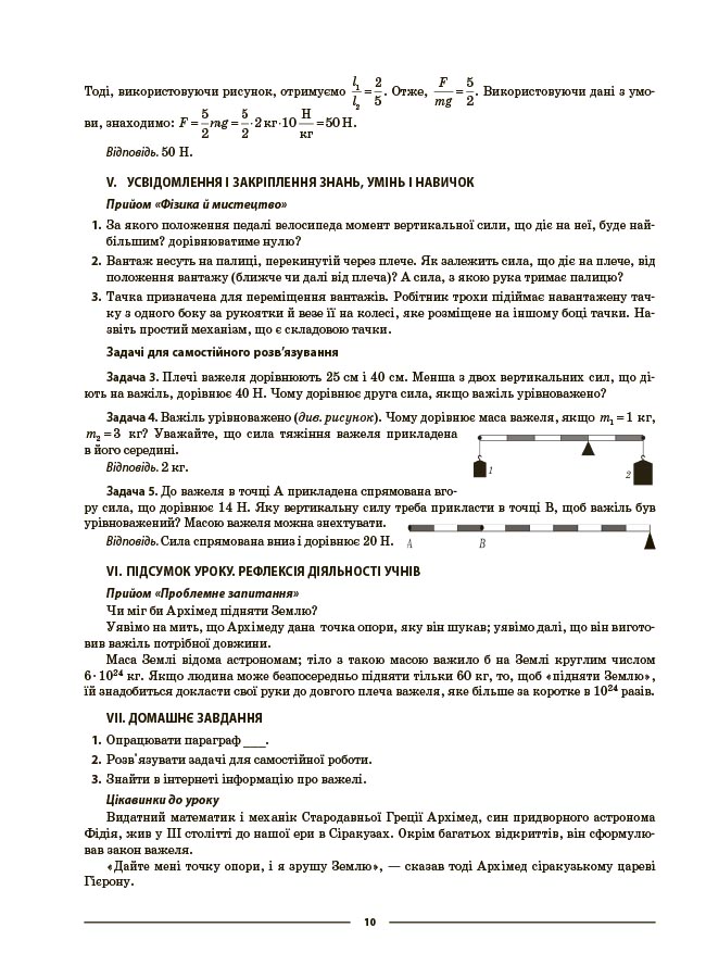 Фізика. 8 клас (до основних тем усіх модельних програм). Мій конспект. Матеріали до уроків. ФЗР002 - Зображення 7