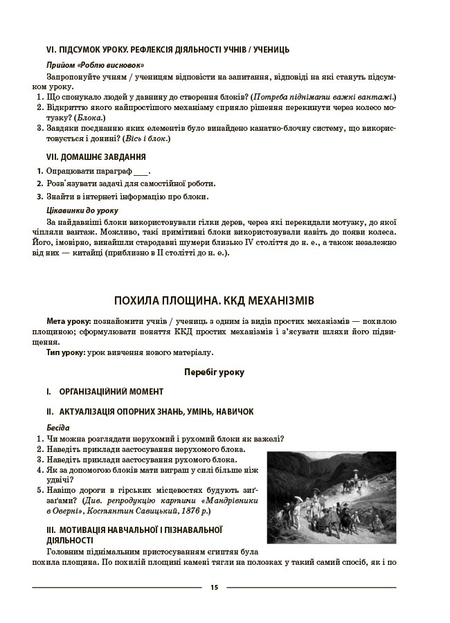 Фізика. 8 клас (до основних тем усіх модельних програм). Мій конспект. Матеріали до уроків. ФЗР002 - Зображення 8