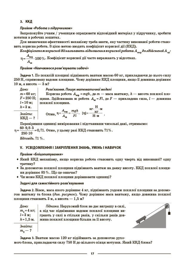 Фізика. 8 клас (до основних тем усіх модельних програм). Мій конспект. Матеріали до уроків. ФЗР002 - Зображення 10