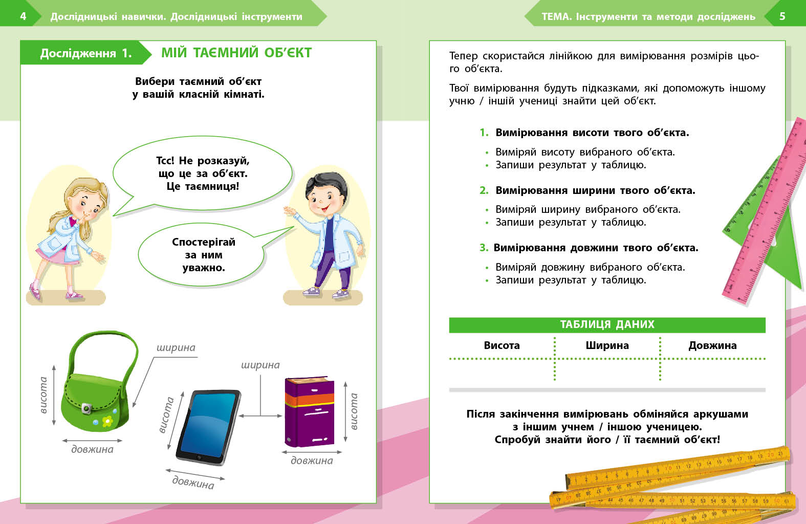 STEM-старт. 2 клас. Зошит для учня. Дослідження. Хімічна наука - Зображення 3