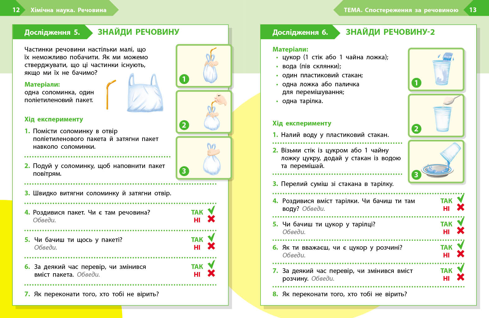STEM-старт. 2 клас. Зошит для учня. Дослідження. Хімічна наука - Зображення 5