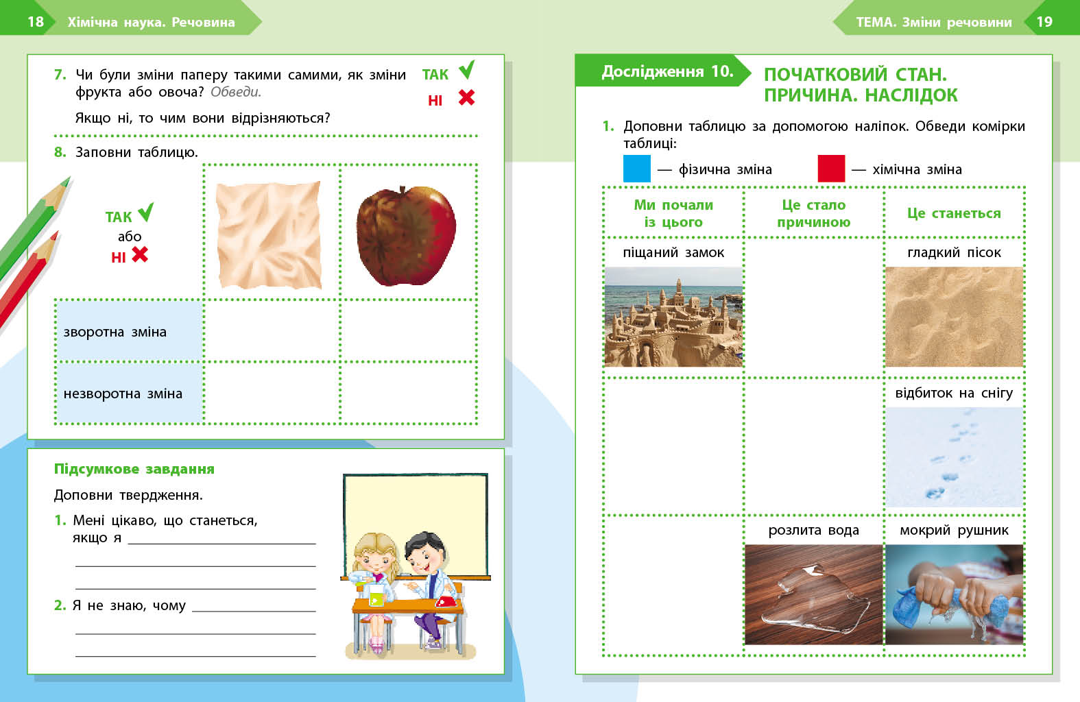 STEM-старт. 2 клас. Зошит для учня. Дослідження. Хімічна наука - Зображення 6