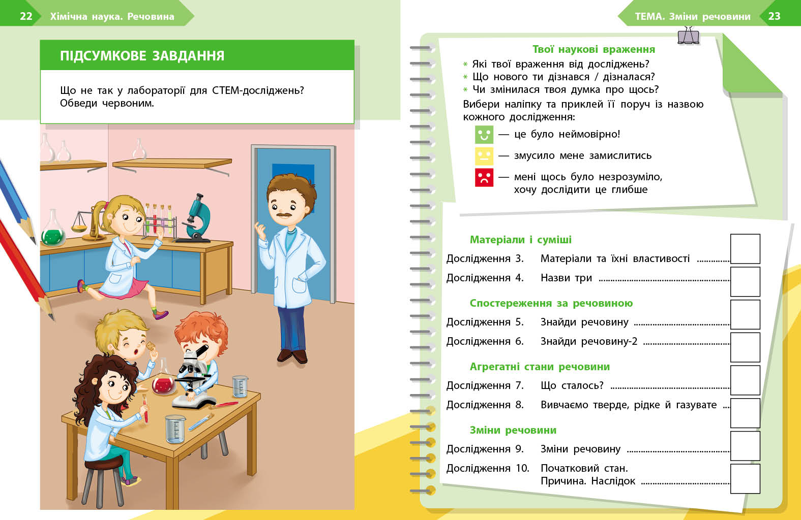 STEM-старт. 2 клас. Зошит для учня. Дослідження. Хімічна наука - Зображення 8