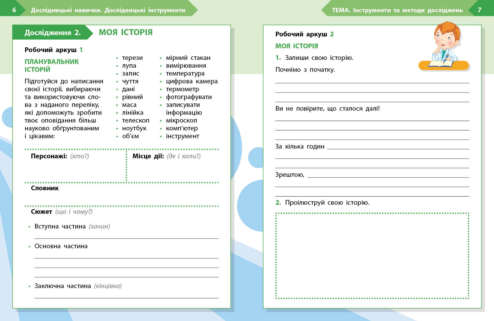 STEM-старт. 3 клас. Зошит для учня. Дослідження. Хімічна наука - Зображення 4