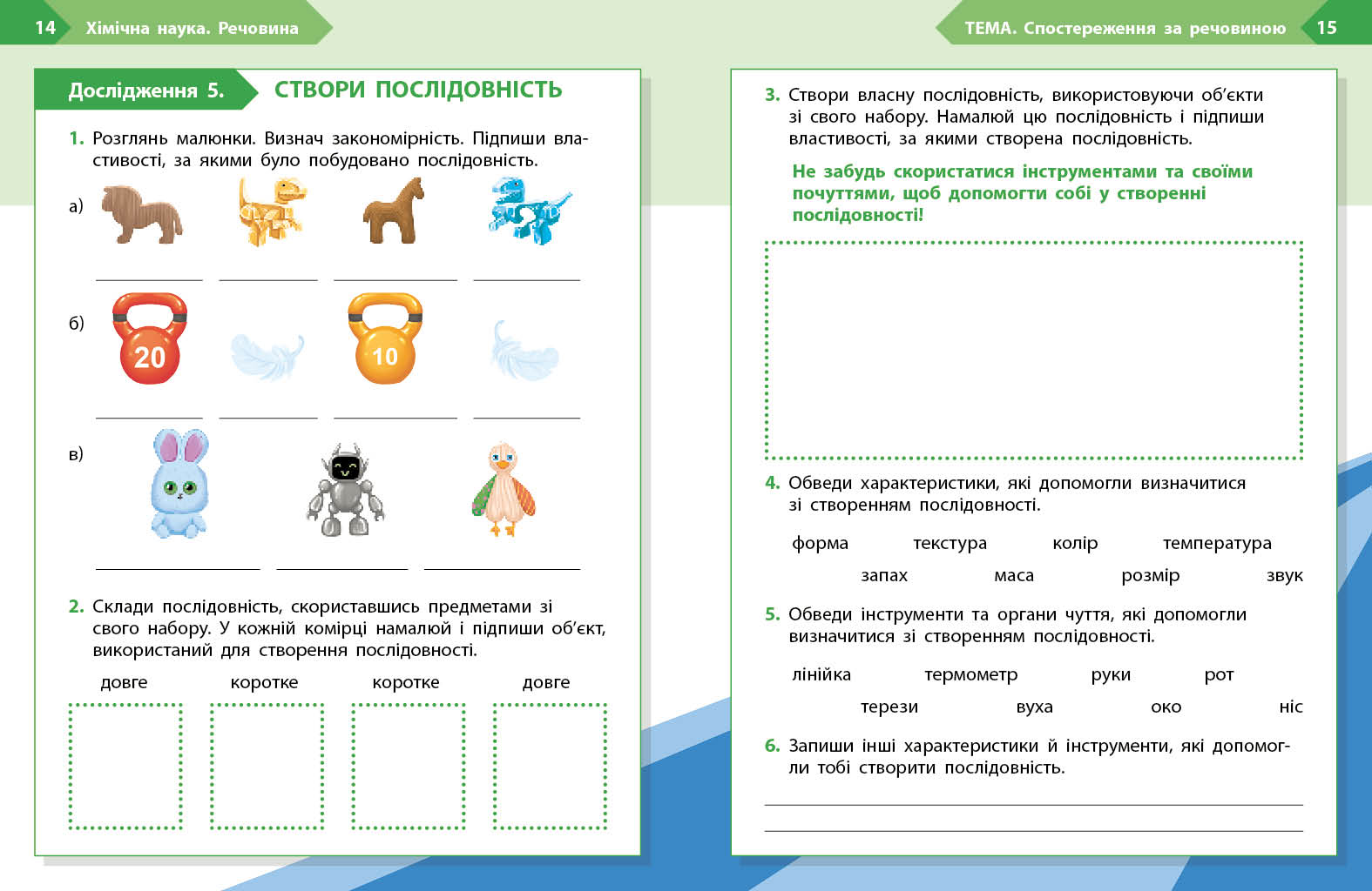 STEM-старт. 3 клас. Зошит для учня. Дослідження. Хімічна наука - Зображення 6