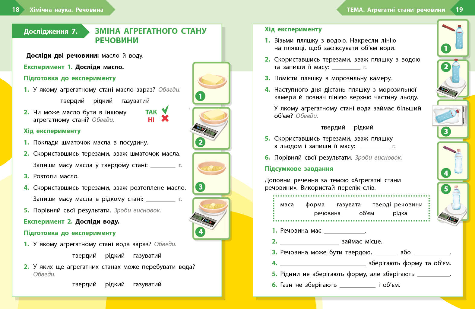 STEM-старт. 3 клас. Зошит для учня. Дослідження. Хімічна наука - Зображення 7