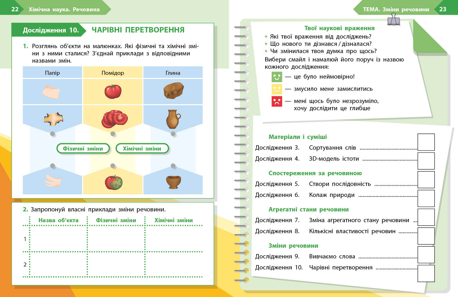 STEM-старт. 3 клас. Зошит для учня. Дослідження. Хімічна наука - Зображення 8