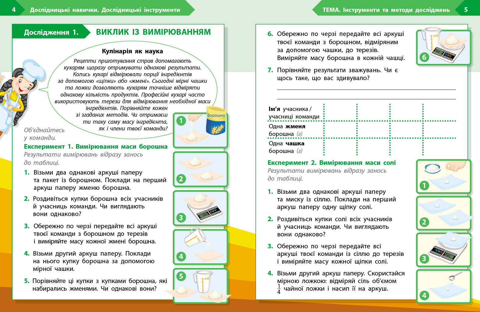 STEM-старт. 4 клас. Зошит для учня. Дослідження. Хімічна наука - Зображення 3