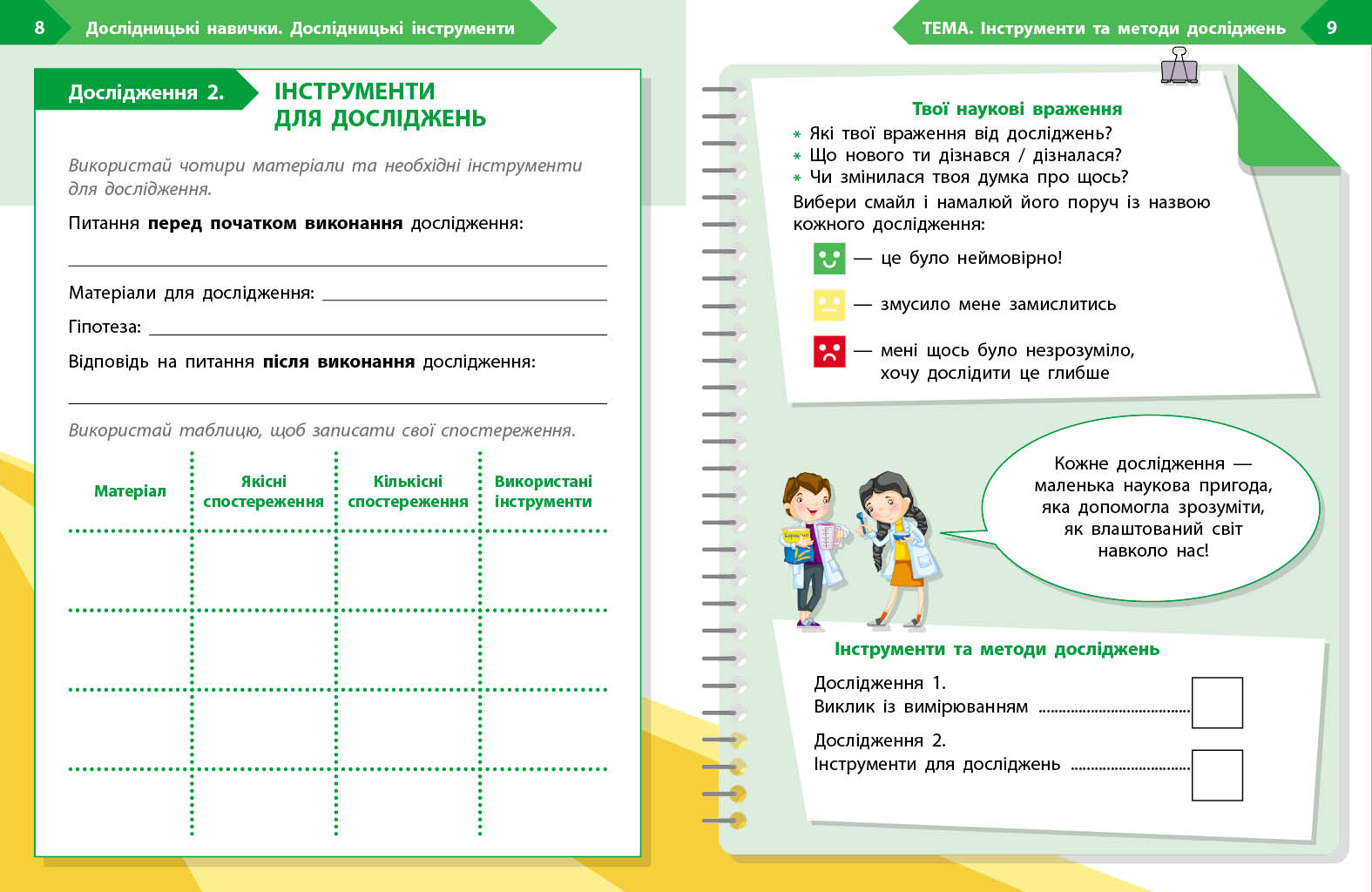 STEM-старт. 4 клас. Зошит для учня. Дослідження. Хімічна наука - Зображення 4
