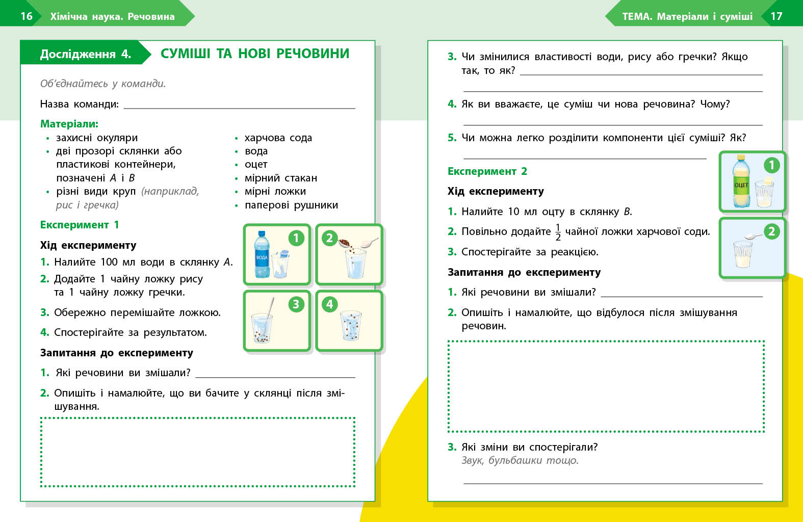 STEM-старт. 4 клас. Зошит для учня. Дослідження. Хімічна наука - Зображення 6
