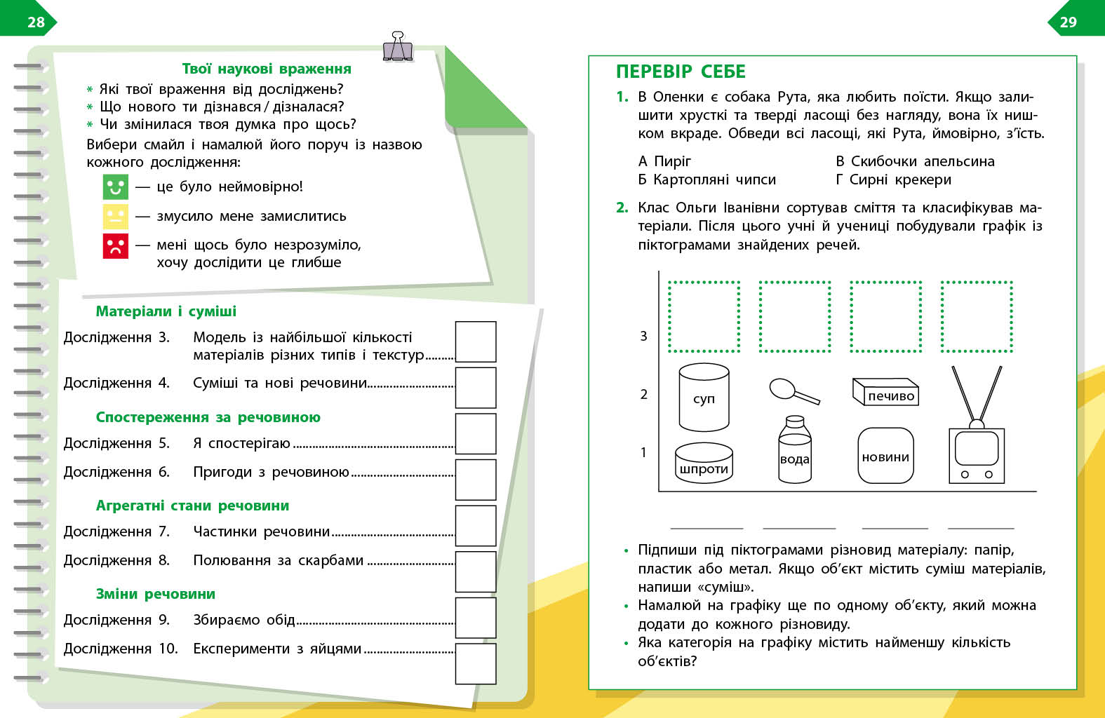 STEM-старт. 4 клас. Зошит для учня. Дослідження. Хімічна наука - Зображення 7