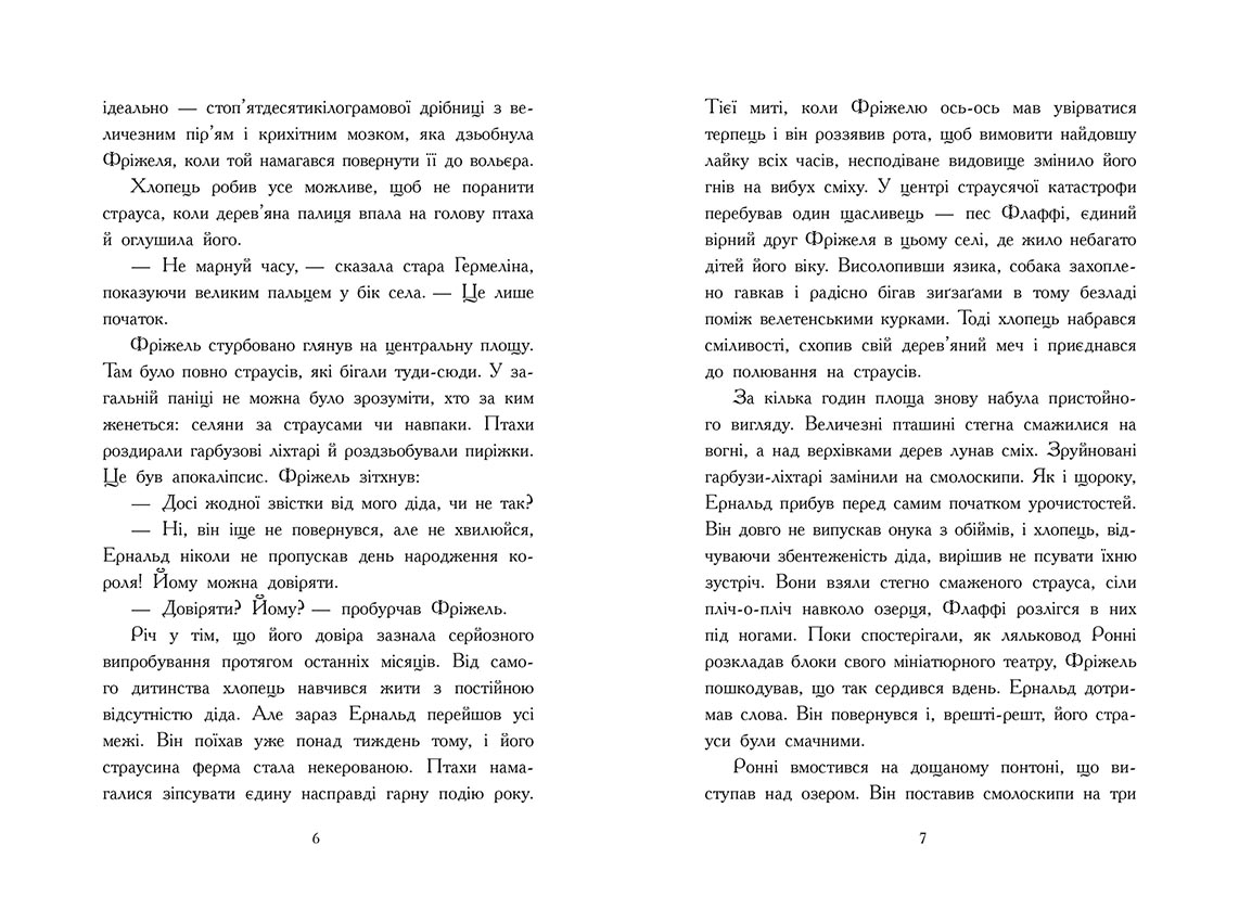 Фріжель і Флаффі. Повернення дракона Енду. Том 1 - Зображення 4