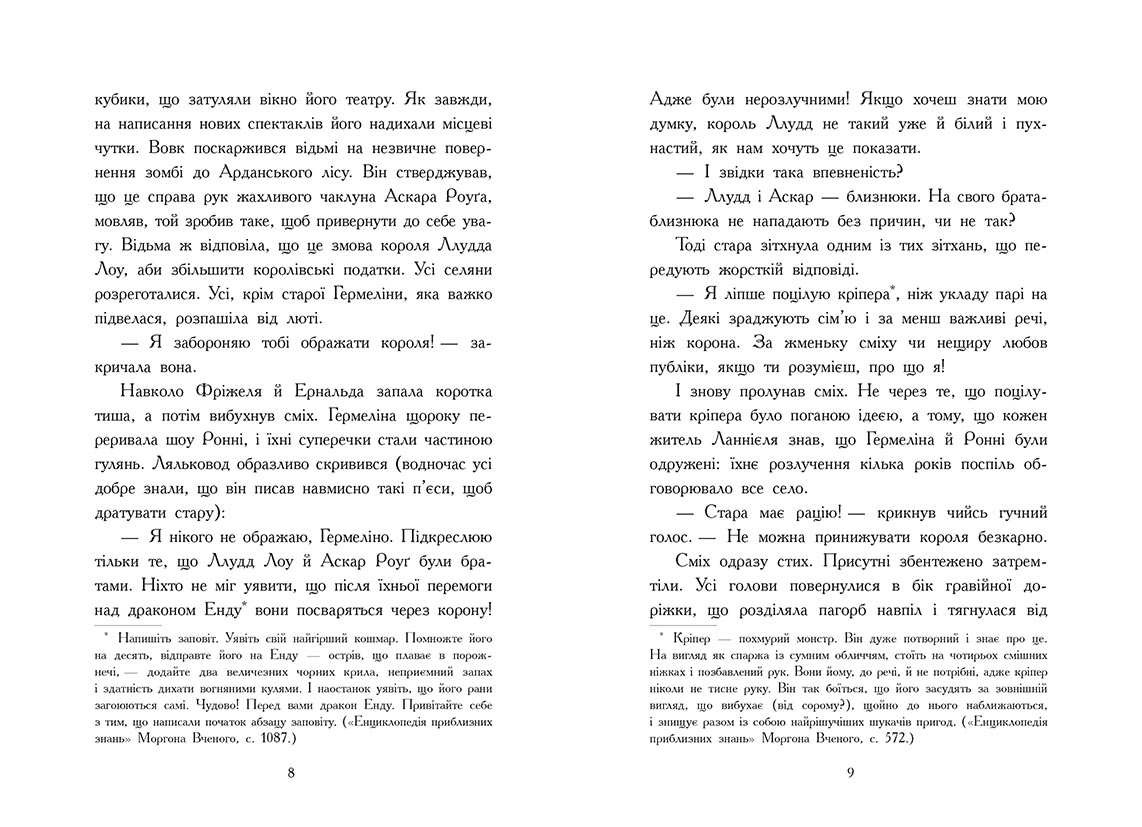 Фріжель і Флаффі. Повернення дракона Енду. Том 1 - Зображення 5