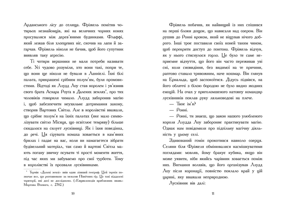 Фріжель і Флаффі. Повернення дракона Енду. Том 1 - Зображення 6