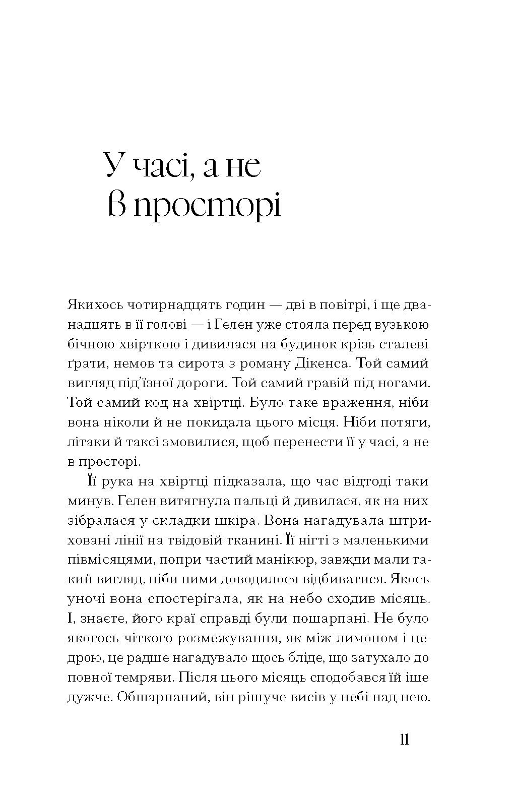 Де життя зеленіше - Зображення 5