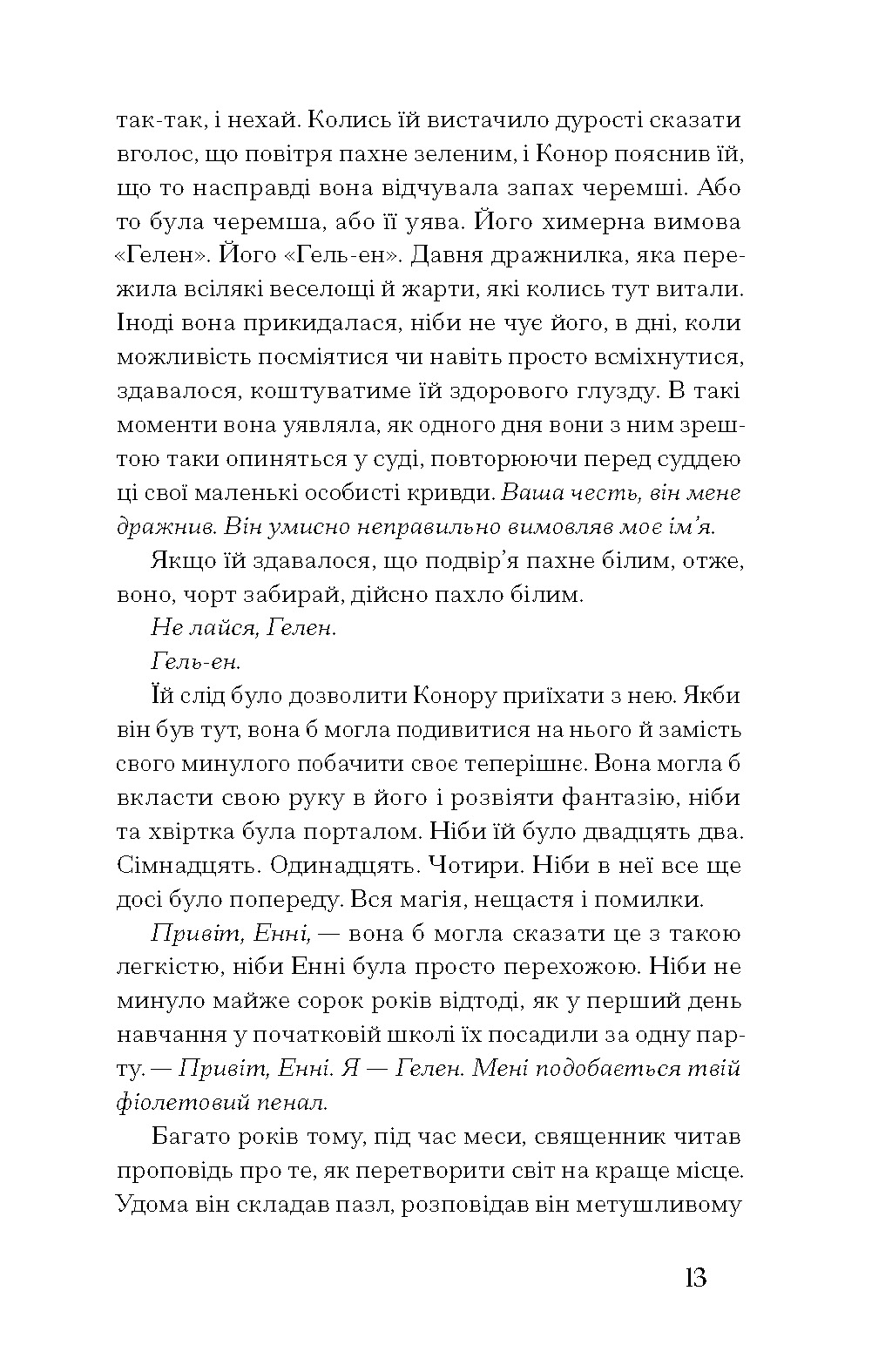 Де життя зеленіше - Зображення 7