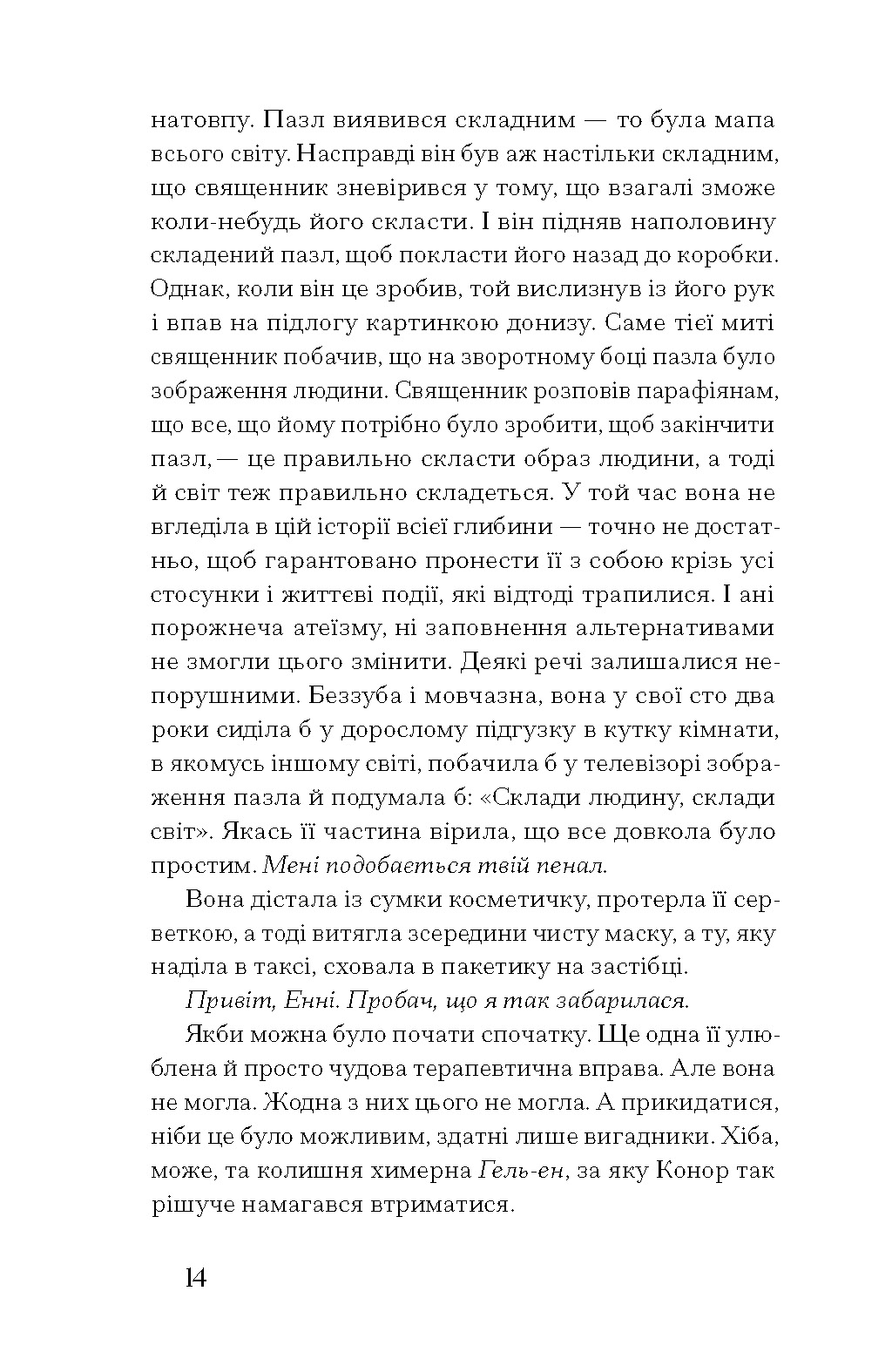 Де життя зеленіше - Зображення 8