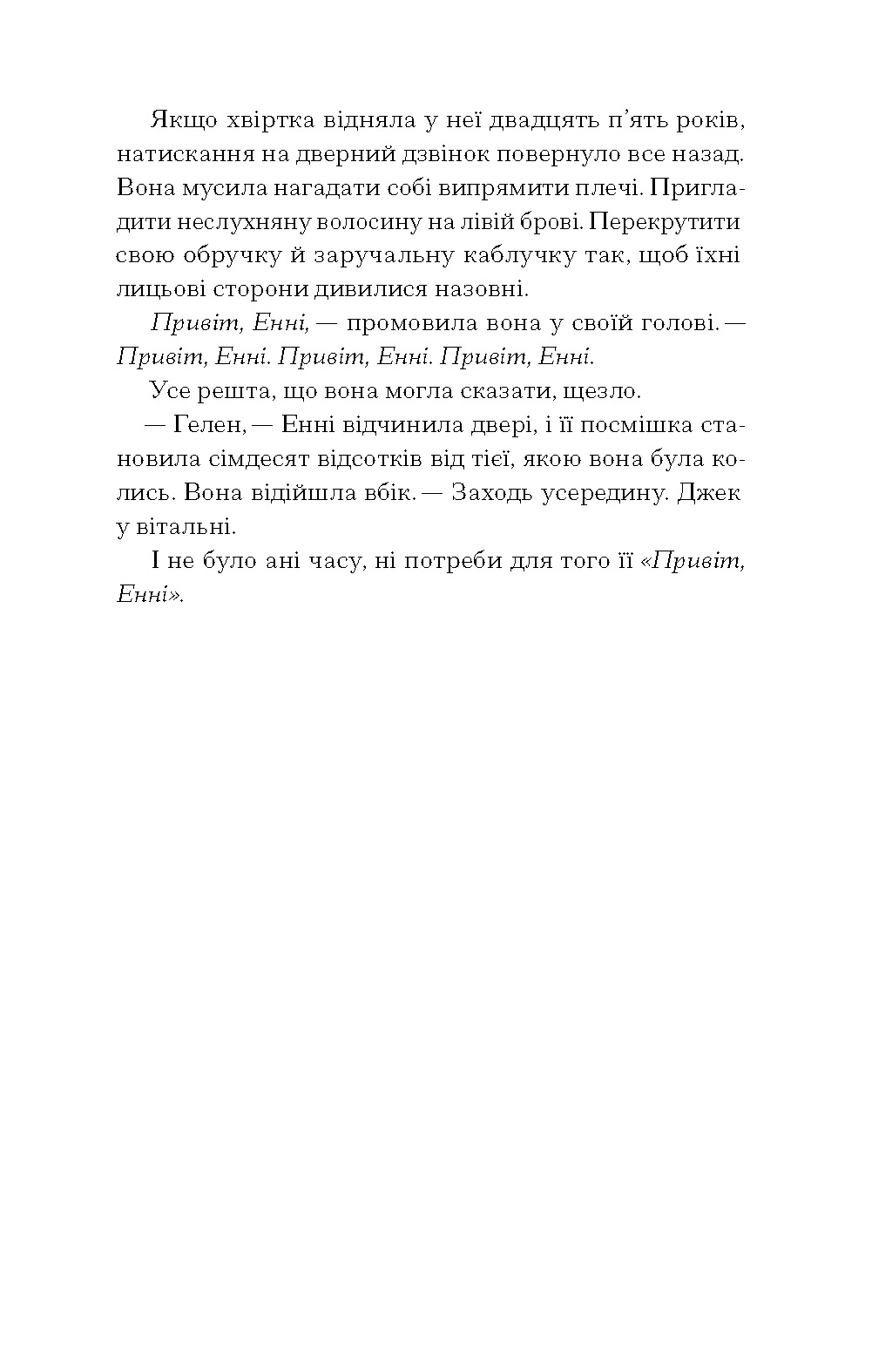 Де життя зеленіше - Зображення 9