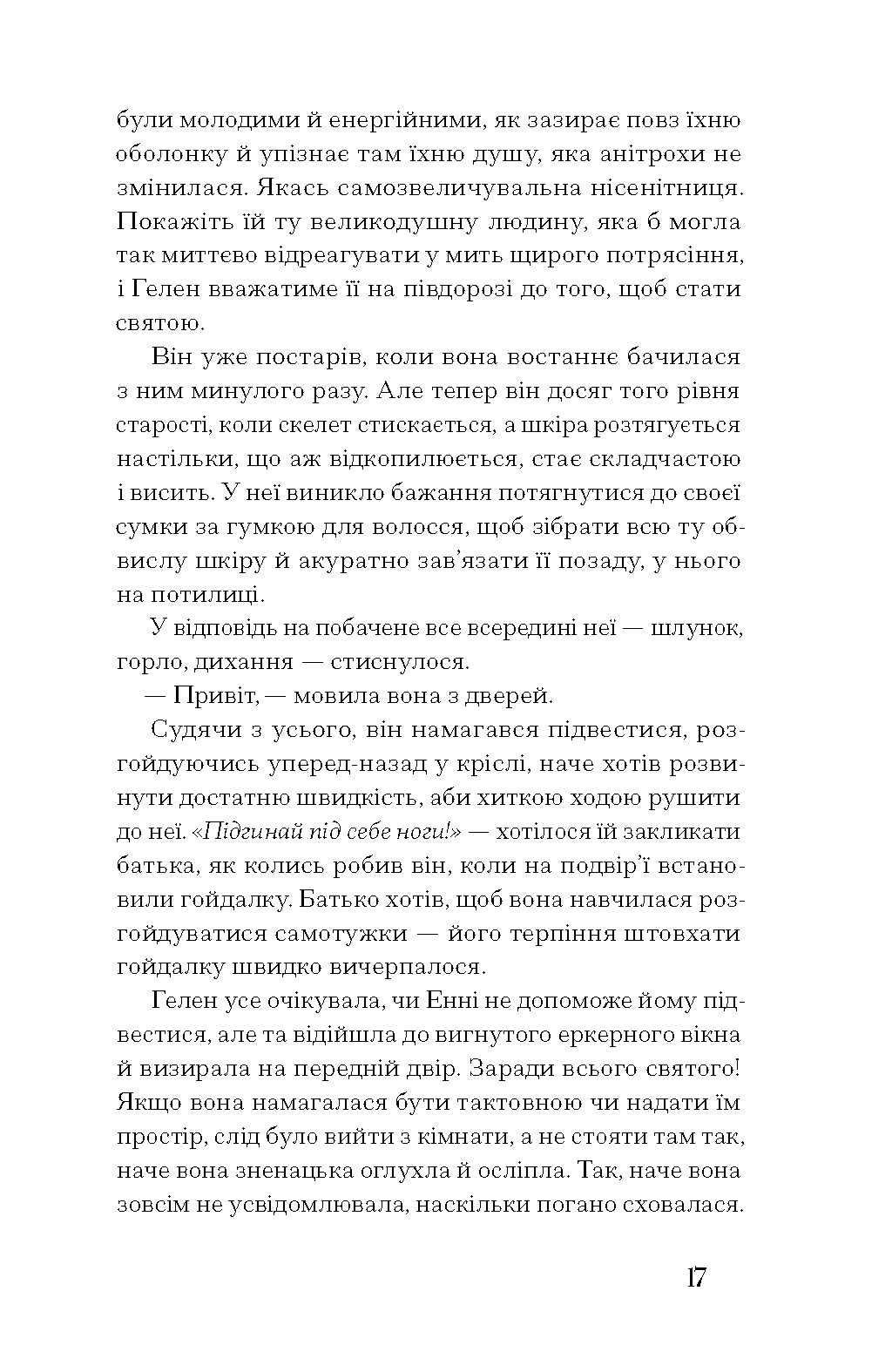 Де життя зеленіше - Зображення 11