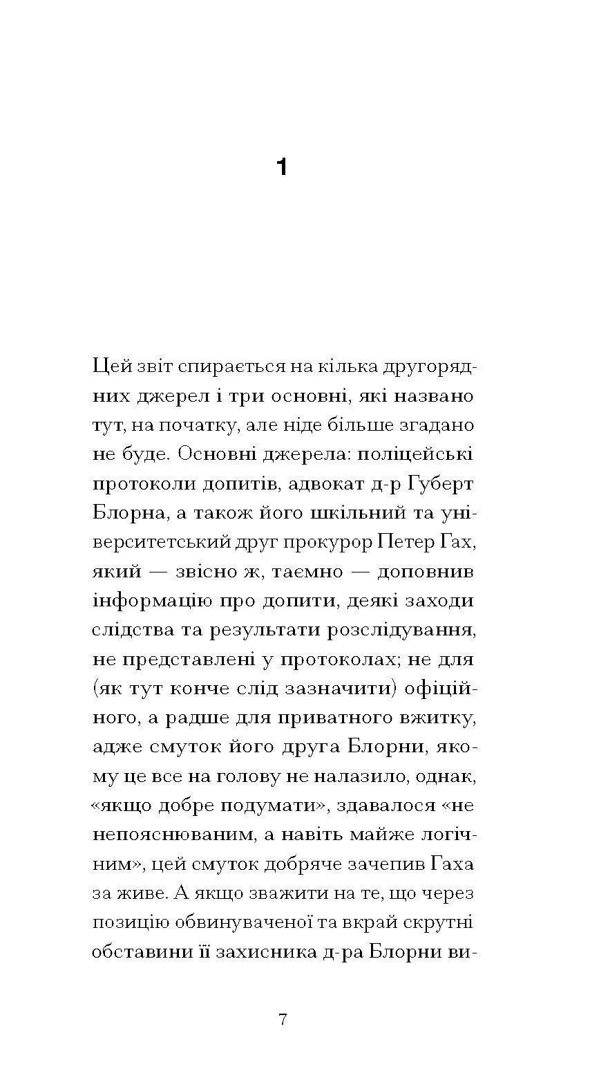Утрачена честь Катаріни Блум, або Як виникає насильство і до чого воно може призвести - Зображення 3