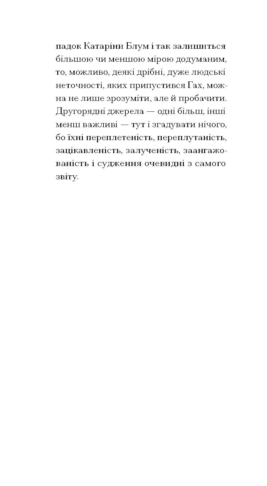 Утрачена честь Катаріни Блум, або Як виникає насильство і до чого воно може призвести - Зображення 4