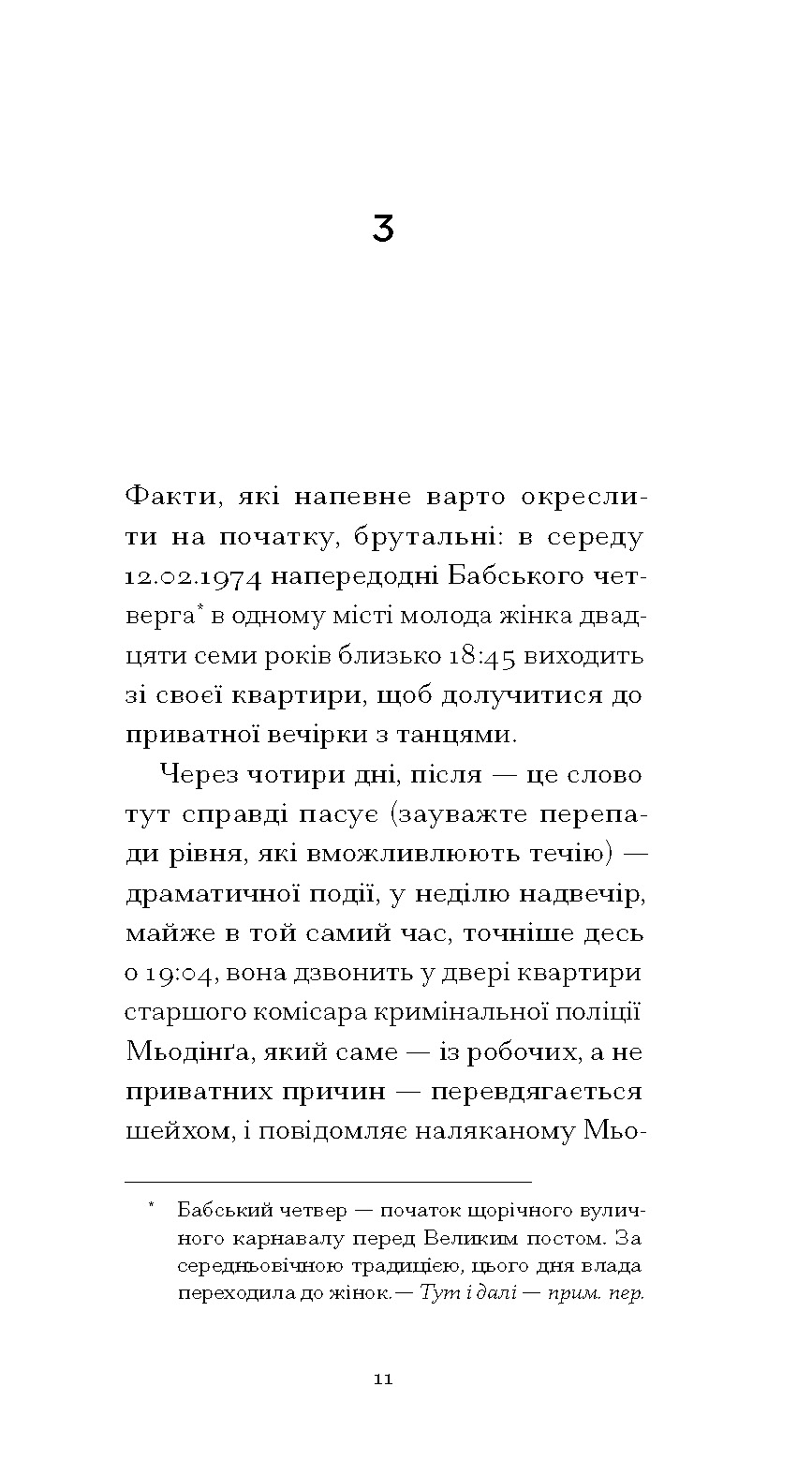 Утрачена честь Катаріни Блум, або Як виникає насильство і до чого воно може призвести - Зображення 7