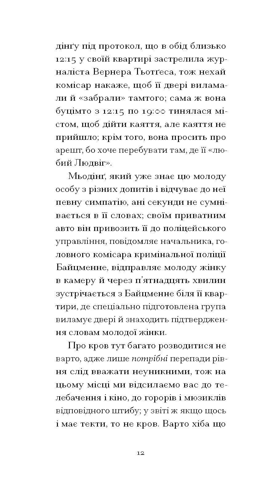 Утрачена честь Катаріни Блум, або Як виникає насильство і до чого воно може призвести - Зображення 8