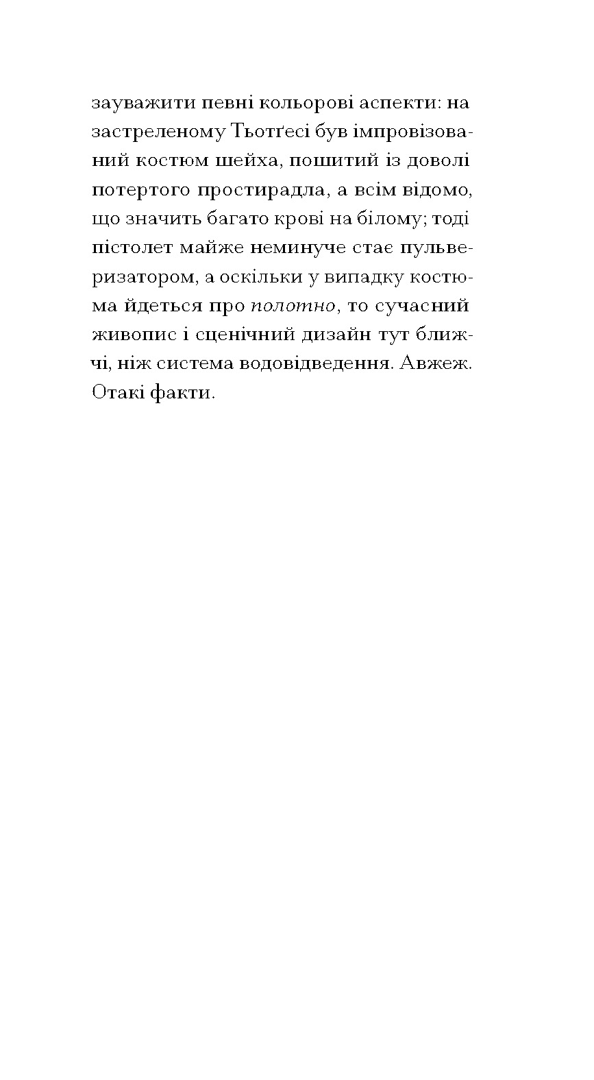Утрачена честь Катаріни Блум, або Як виникає насильство і до чого воно може призвести - Зображення 9