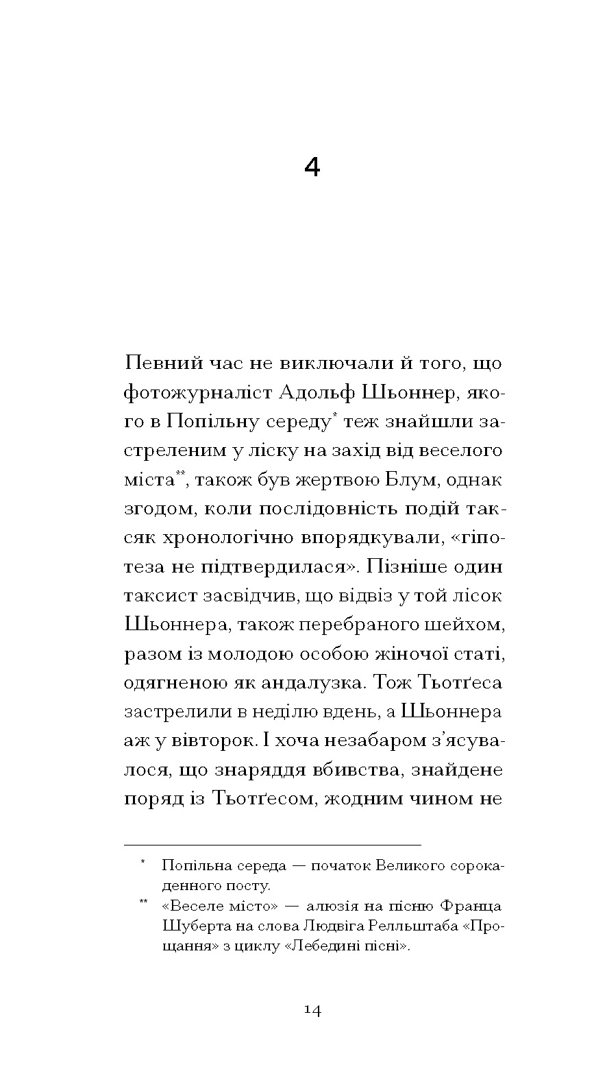 Утрачена честь Катаріни Блум, або Як виникає насильство і до чого воно може призвести - Зображення 10