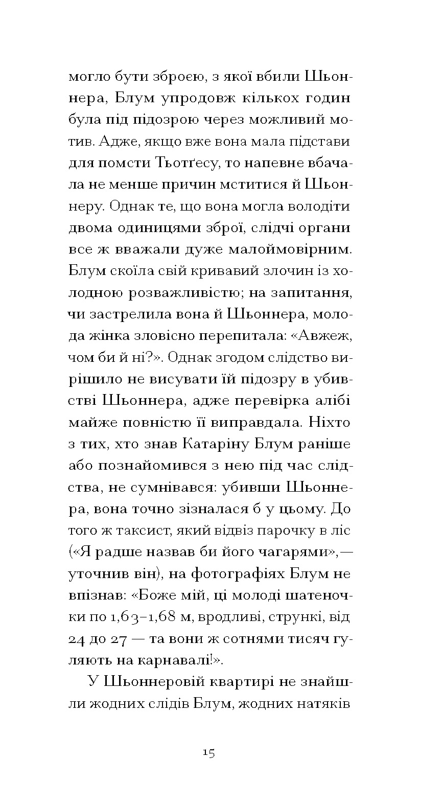 Утрачена честь Катаріни Блум, або Як виникає насильство і до чого воно може призвести - Зображення 11
