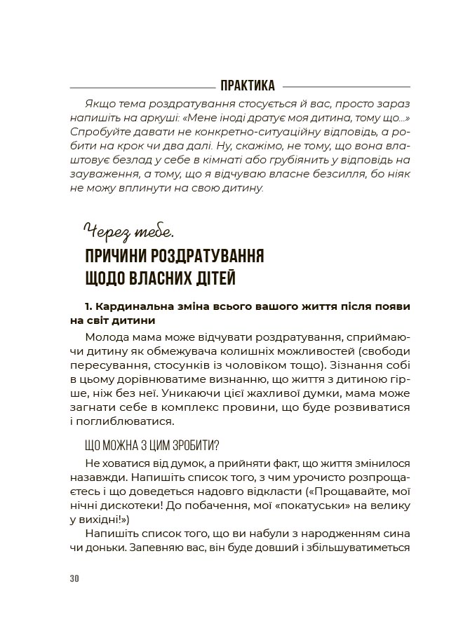 Емоційний інтелект. Як досягти гармонії в родині. ДТБ078 - Зображення 7