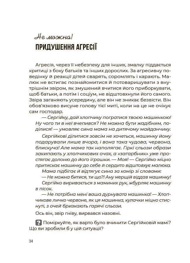Емоційний інтелект. Як досягти гармонії в родині. ДТБ078 - Зображення 8