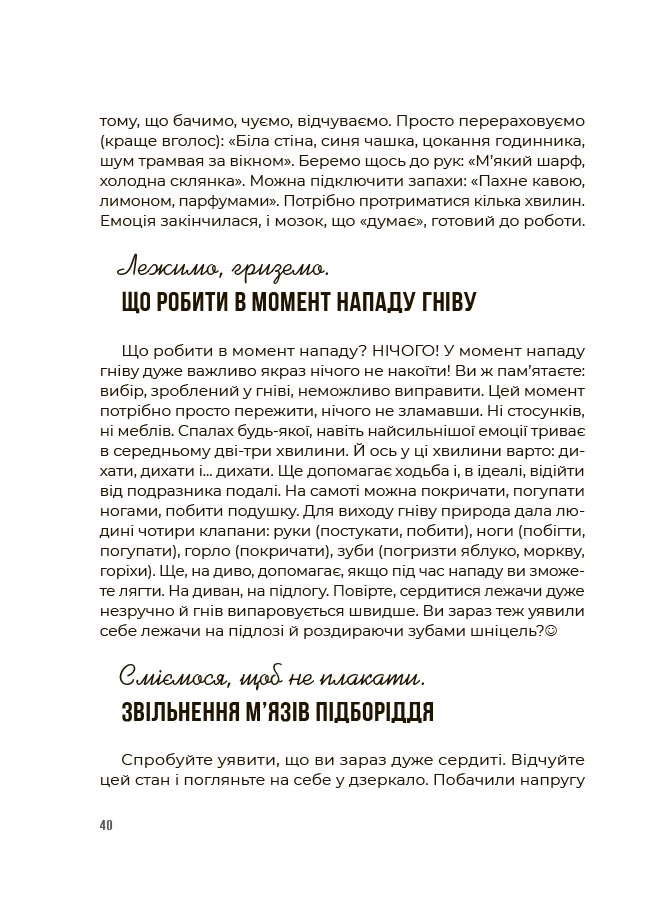 Емоційний інтелект. Як досягти гармонії в родині. ДТБ078 - Зображення 9