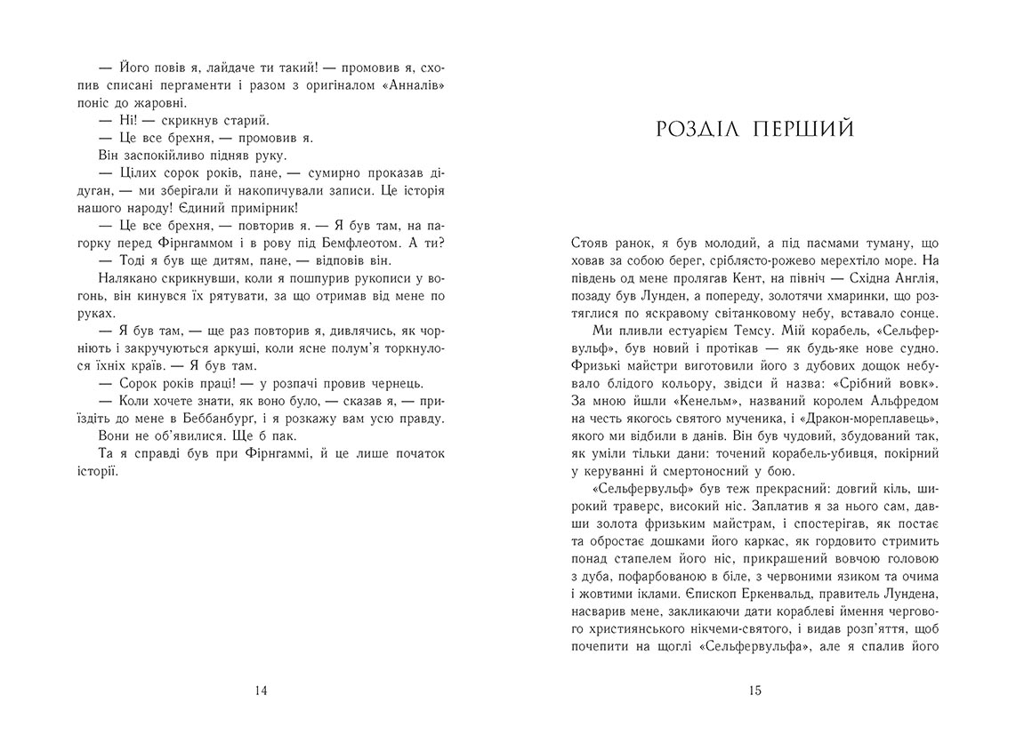 Саксонські хроніки. Земля у вогні. Книга 5 - Зображення 4