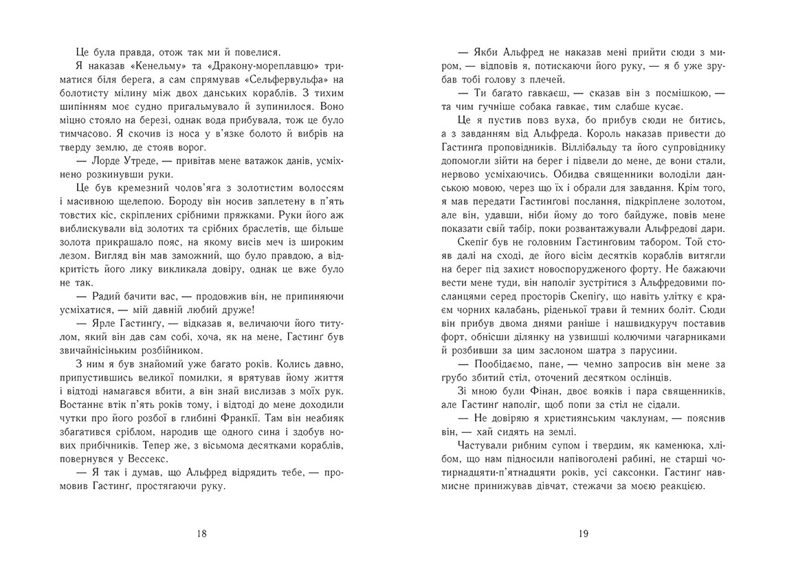 Саксонські хроніки. Земля у вогні. Книга 5 - Зображення 6