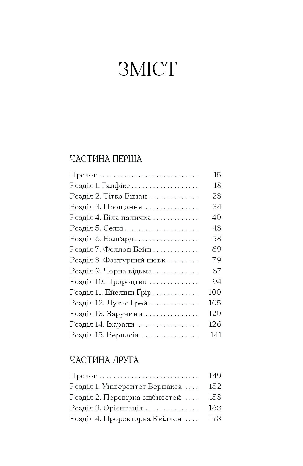 Чорна відьма - Зображення 3