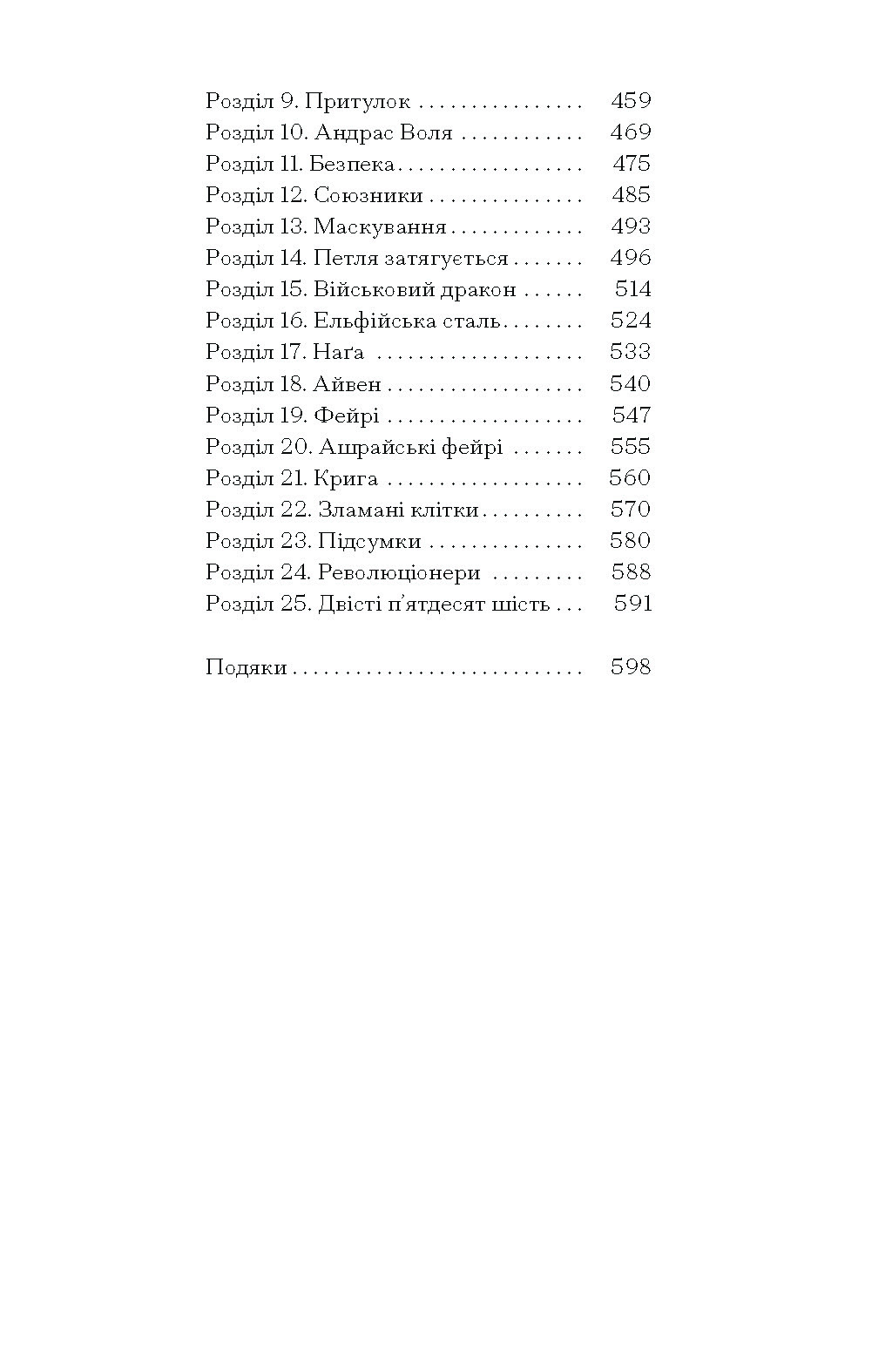 Чорна відьма - Зображення 5