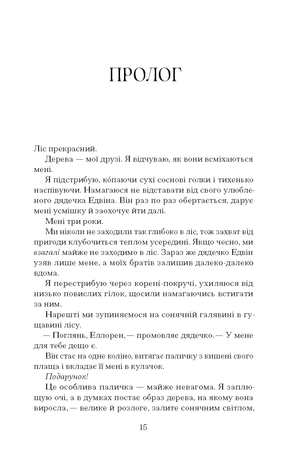 Чорна відьма - Зображення 6