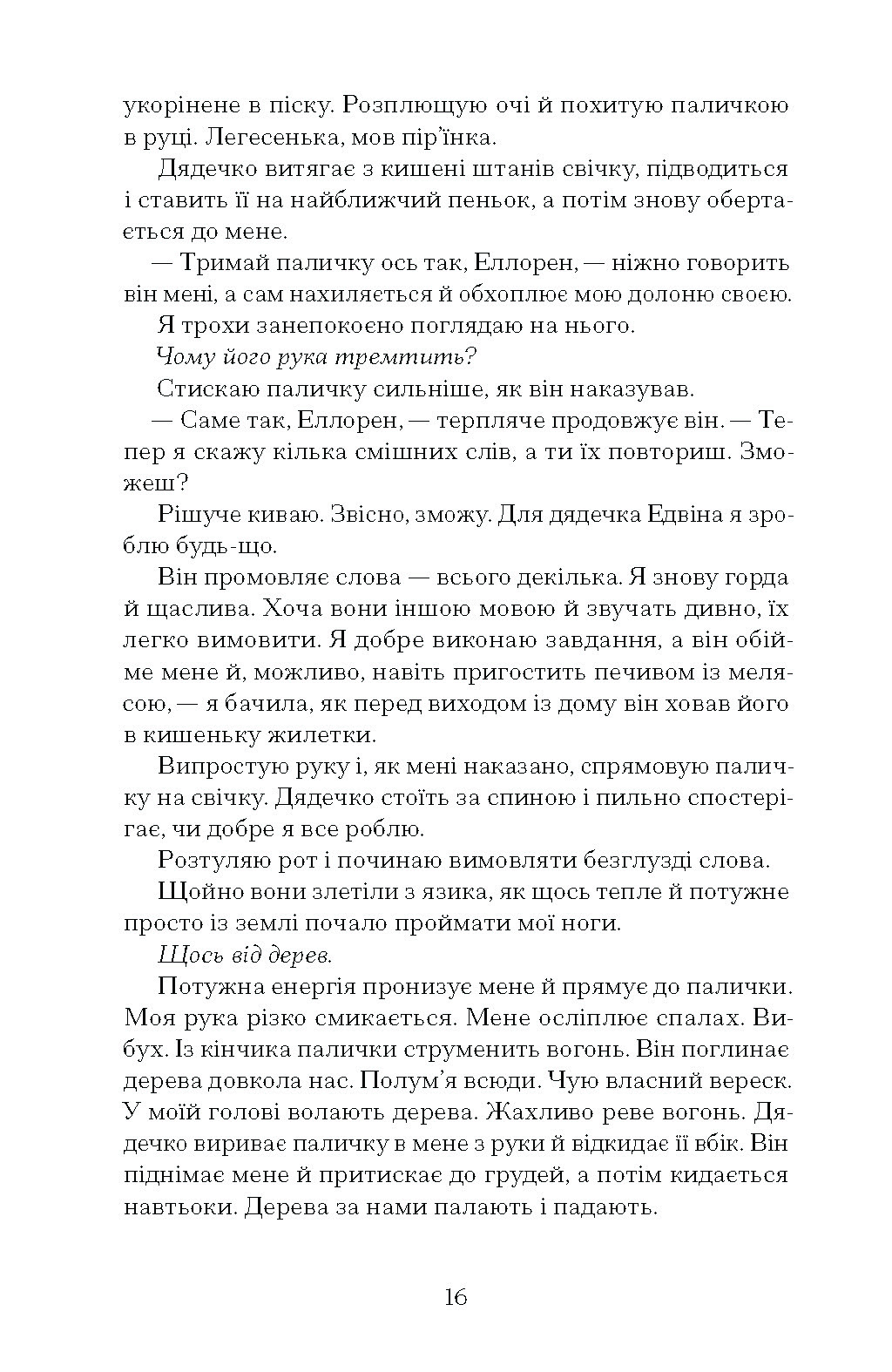 Чорна відьма - Зображення 7