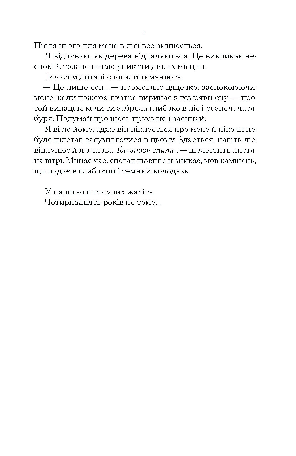 Чорна відьма - Зображення 8