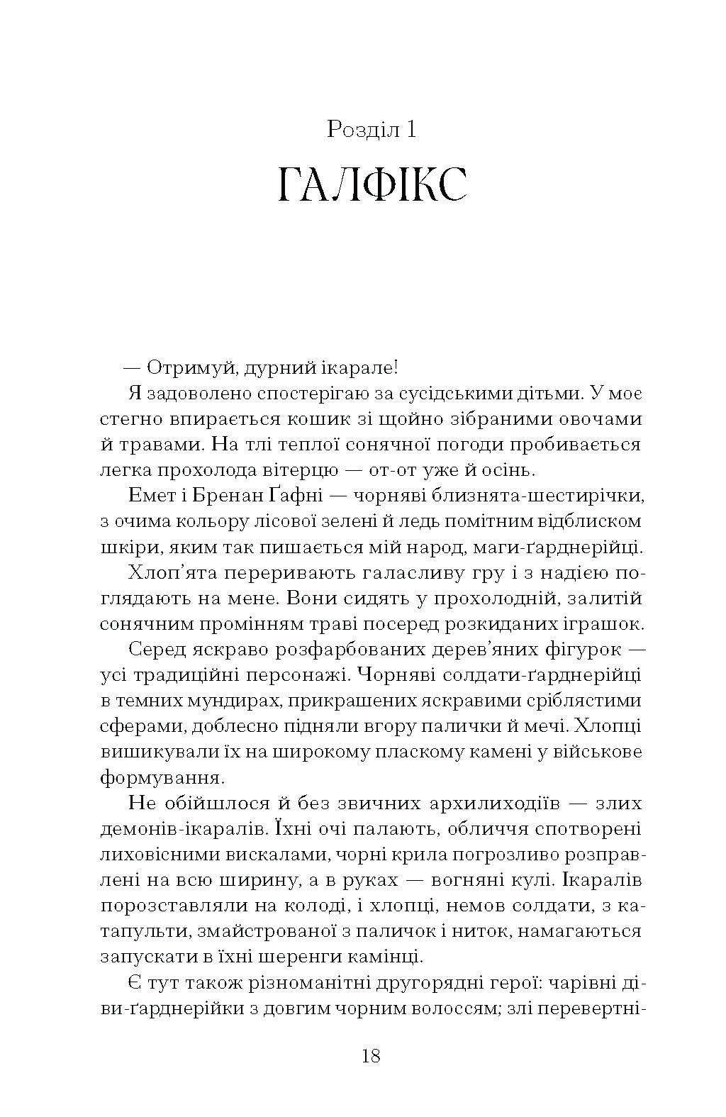 Чорна відьма - Зображення 9