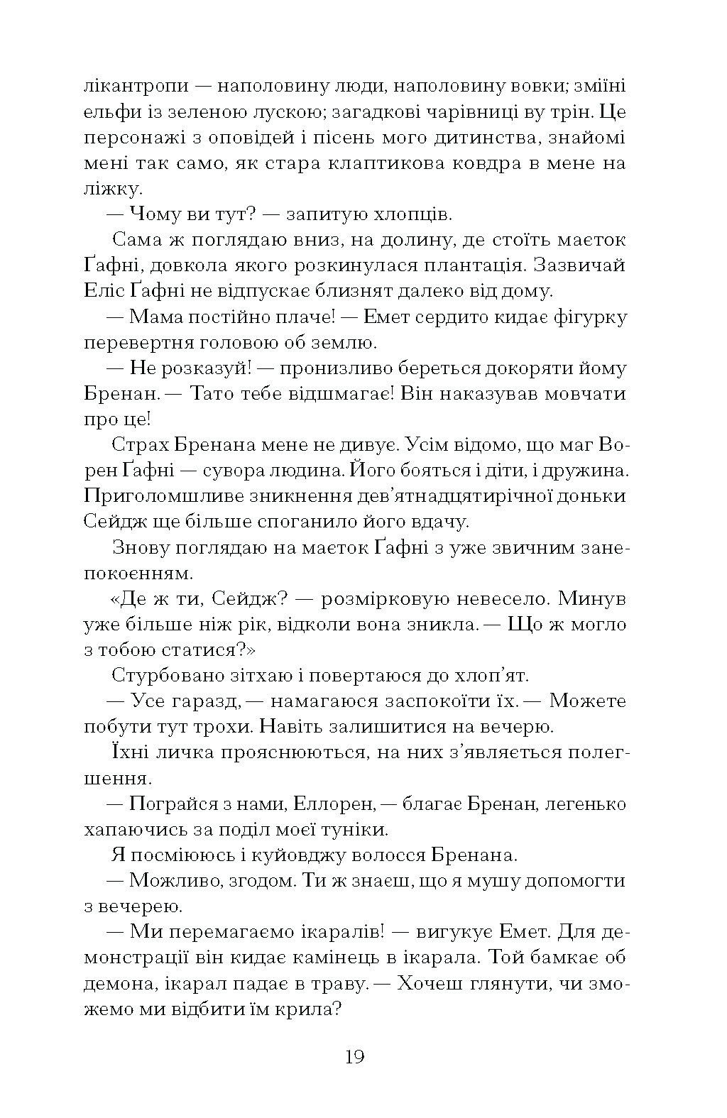 Чорна відьма - Зображення 10