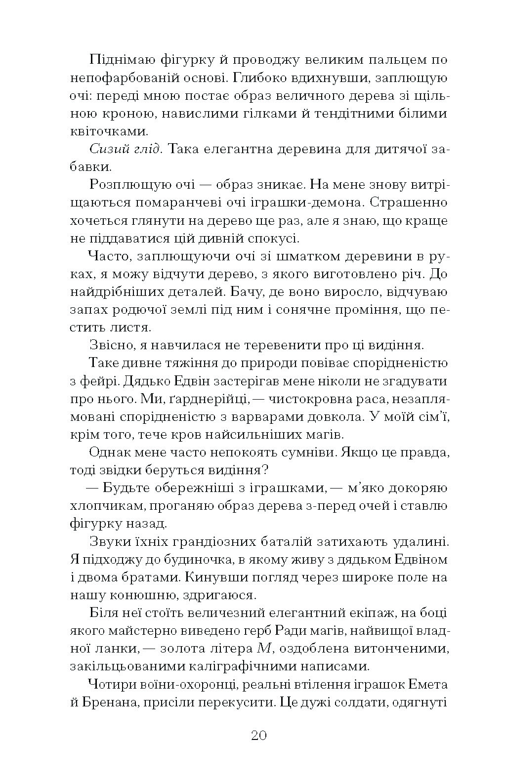 Чорна відьма - Зображення 11