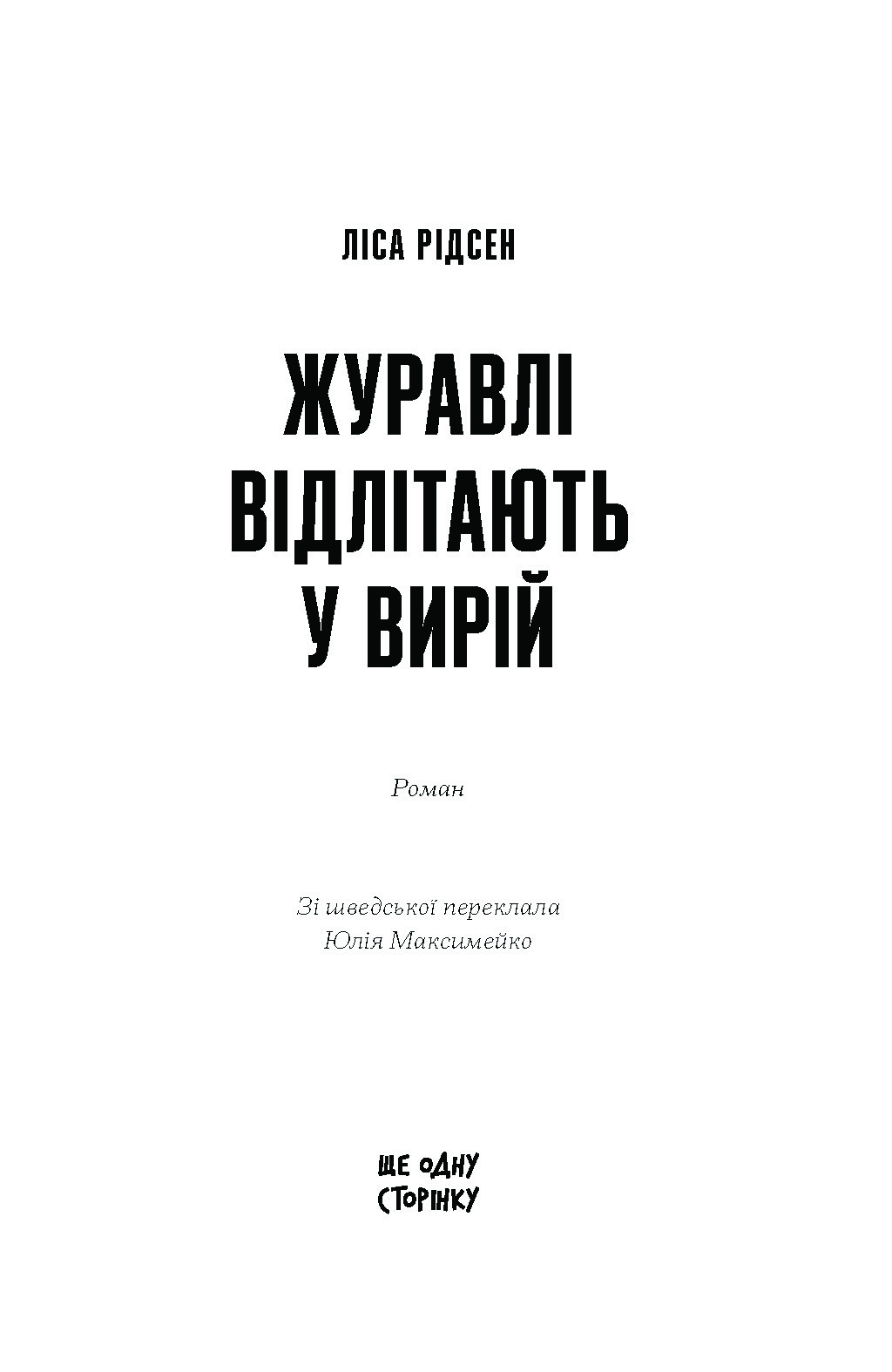 Журавлі відлітають у вирій - Зображення 2
