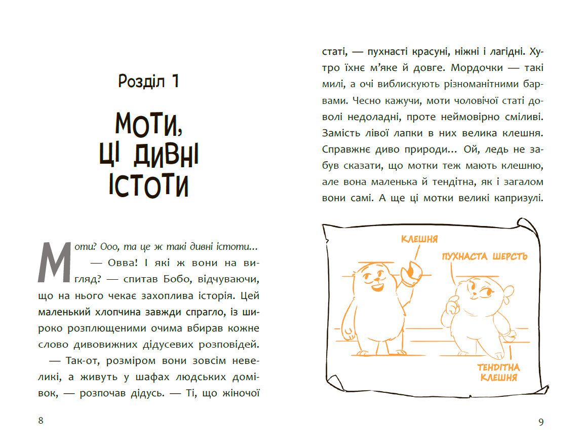 Пригоди мотів. Привіт, нове завтра! - Зображення 4