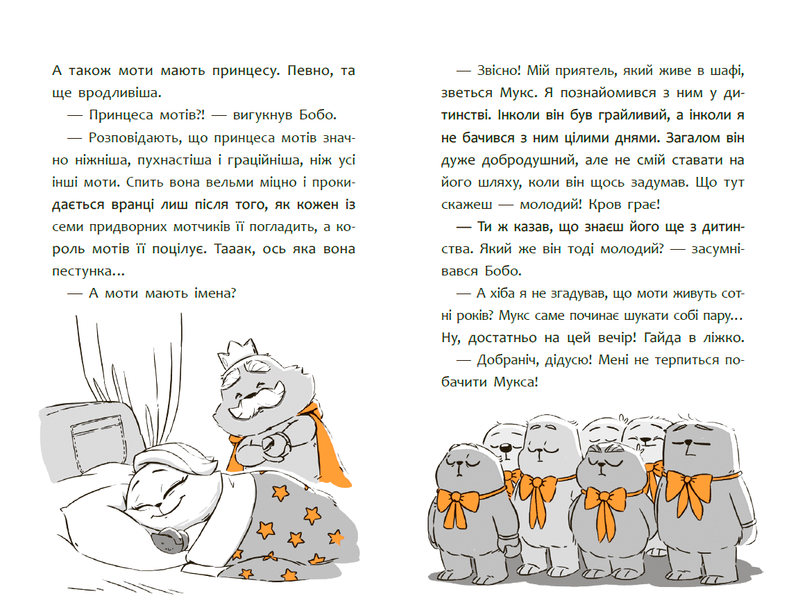 Пригоди мотів. Привіт, нове завтра! - Зображення 6