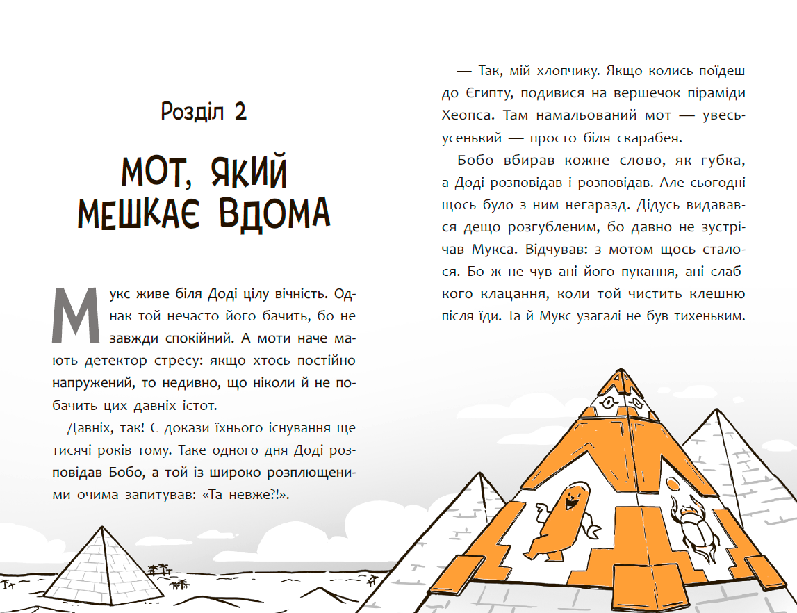 Пригоди мотів. Привіт, нове завтра! - Зображення 7