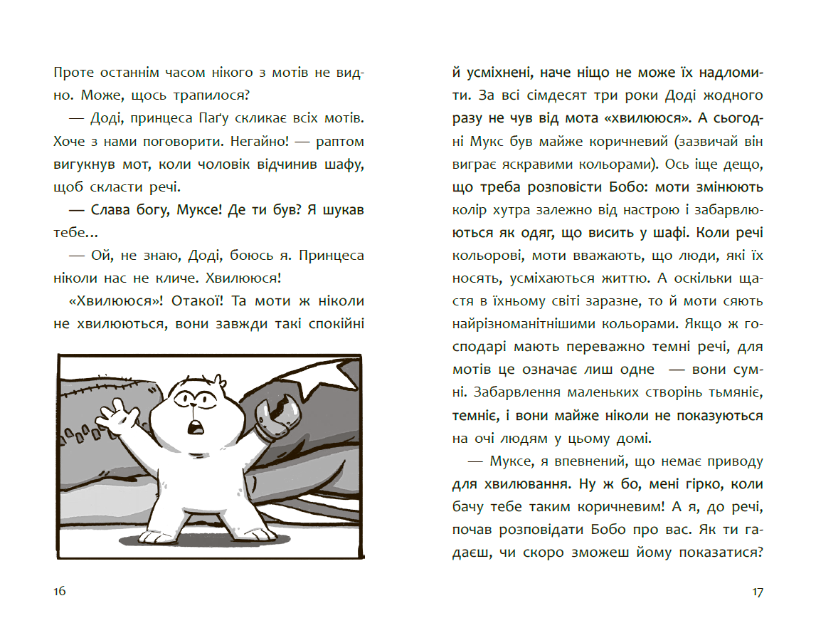 Пригоди мотів. Привіт, нове завтра! - Зображення 8